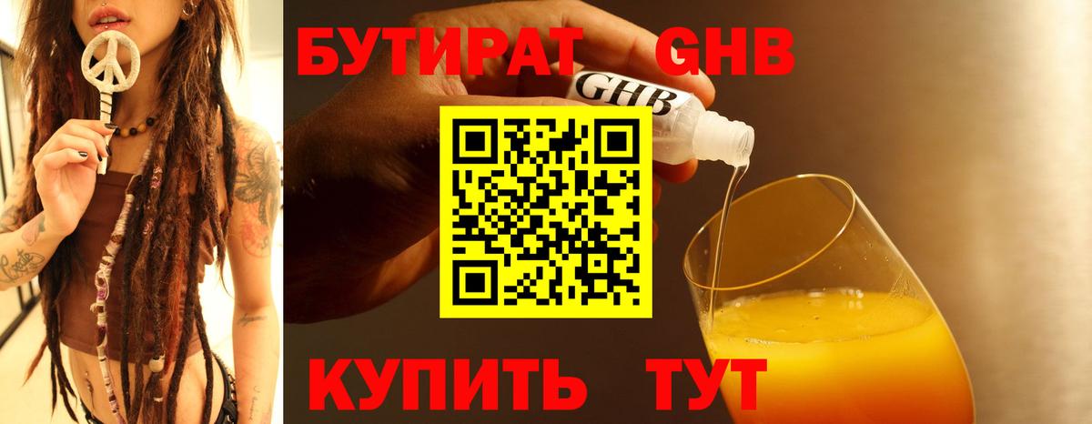 Петропавловск-Камчатский  Бутират бутандиол  Бутират  Вход с VPN 