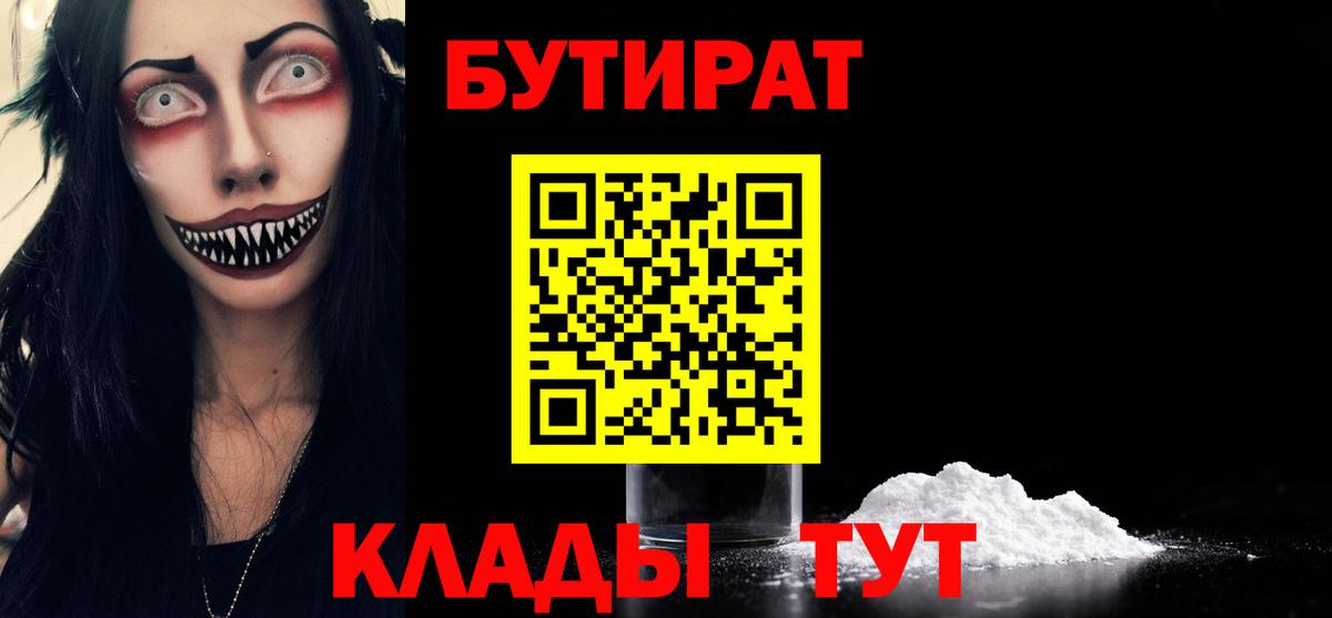 БУТИРАТ оксибутират Петропавловск-Камчатский