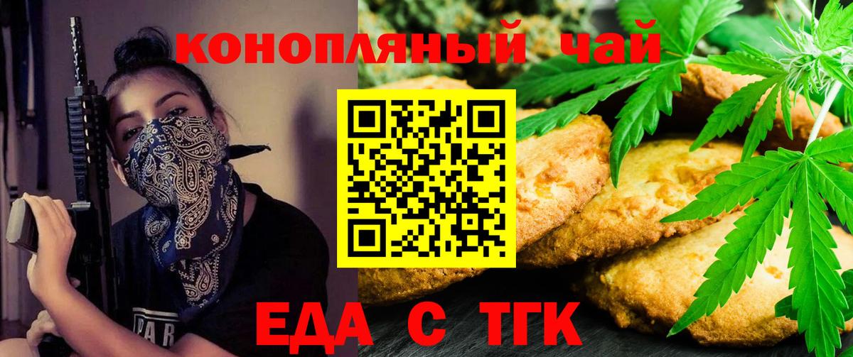 Еда ТГК марихуана Петропавловск-Камчатский