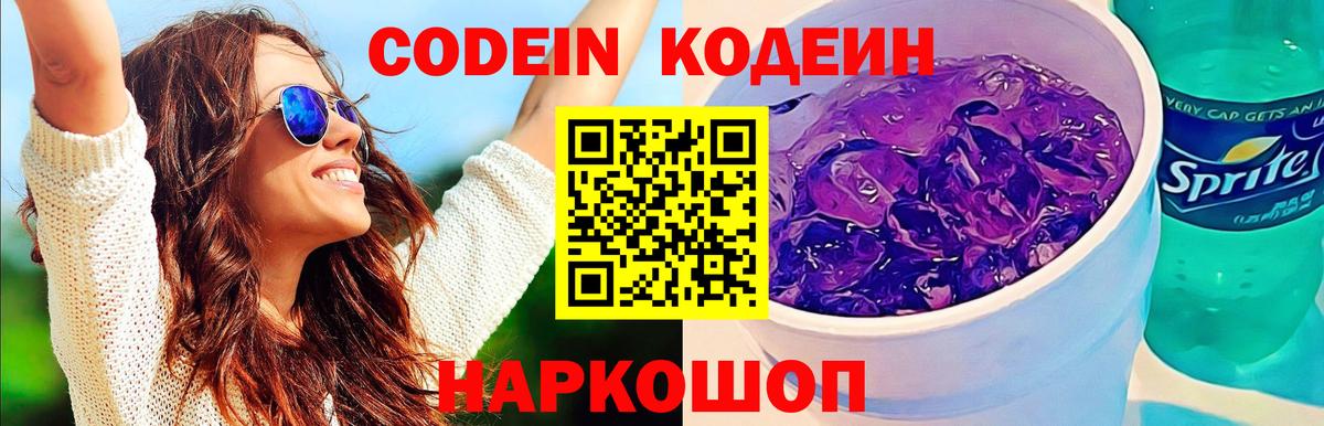 Кодеиновый сироп Lean напиток Lean (лин) Петропавловск-Камчатский