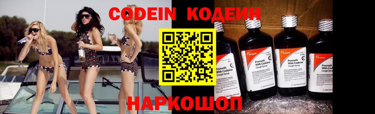 Кодеиновый сироп Lean напиток Lean (лин)  Codein Purple Drank  Петропавловск-Камчатский  Вход с VPN 
