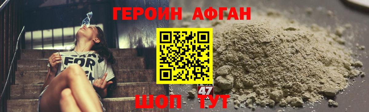 Героин Афган Петропавловск-Камчатский
