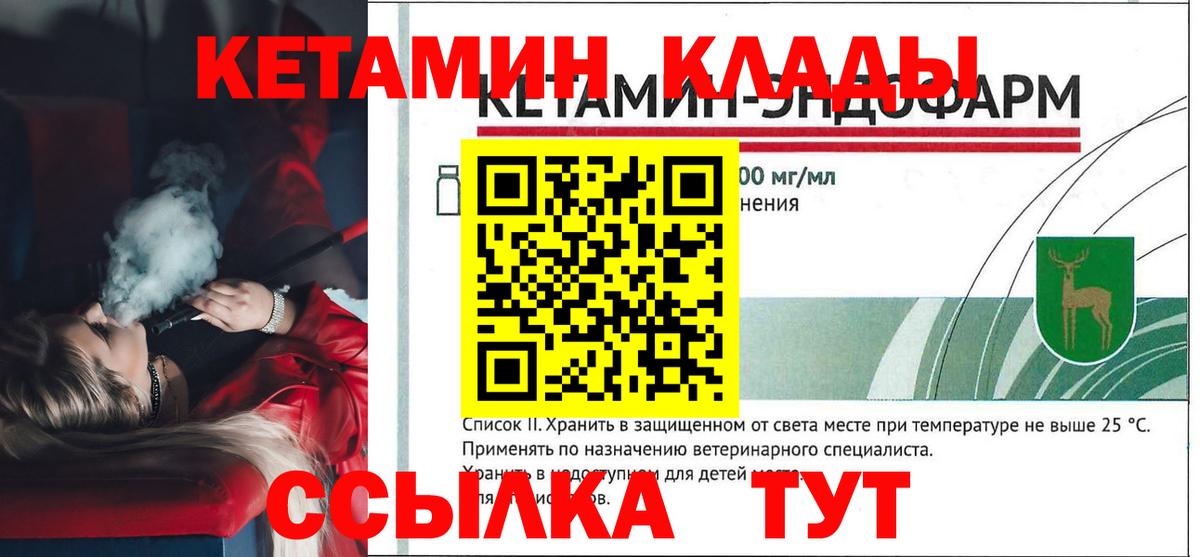 Петропавловск-Камчатский  Кетамин VHQ  Вход с VPN  КЕТАМИН VHQ 